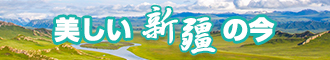 可以看女生鸡巴的网站新疆banner-w330n60.jpg